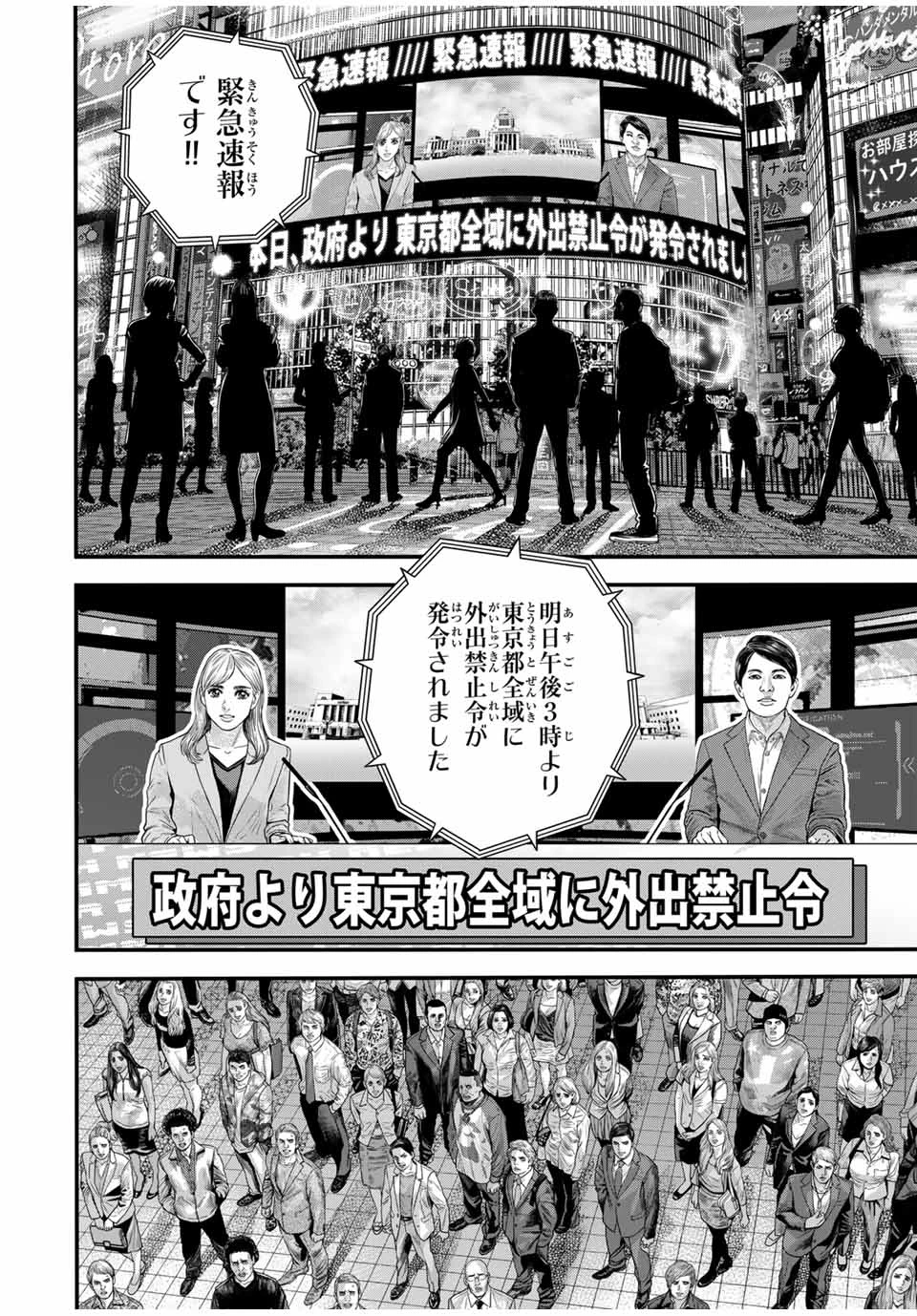 東京デスレース Tōkyō Desu Rēsu 第1話 - 18