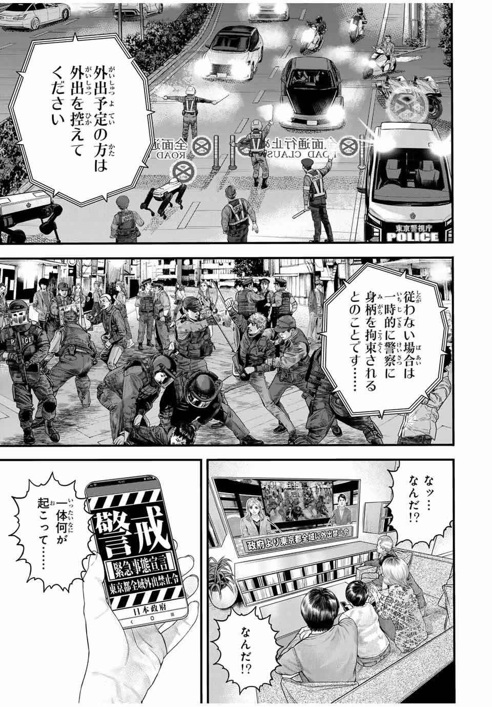 東京デスレース Tōkyō Desu Rēsu 第1話 - 19