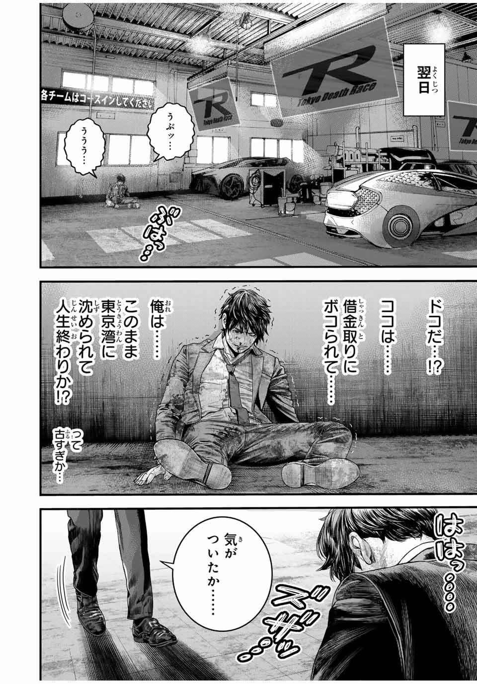 東京デスレース Tōkyō Desu Rēsu 第1話 - 20