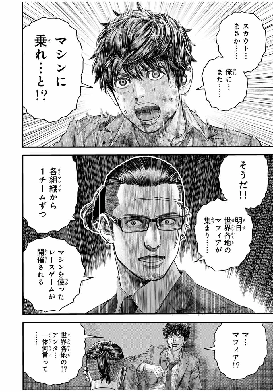 東京デスレース Tōkyō Desu Rēsu 第1話 - 22