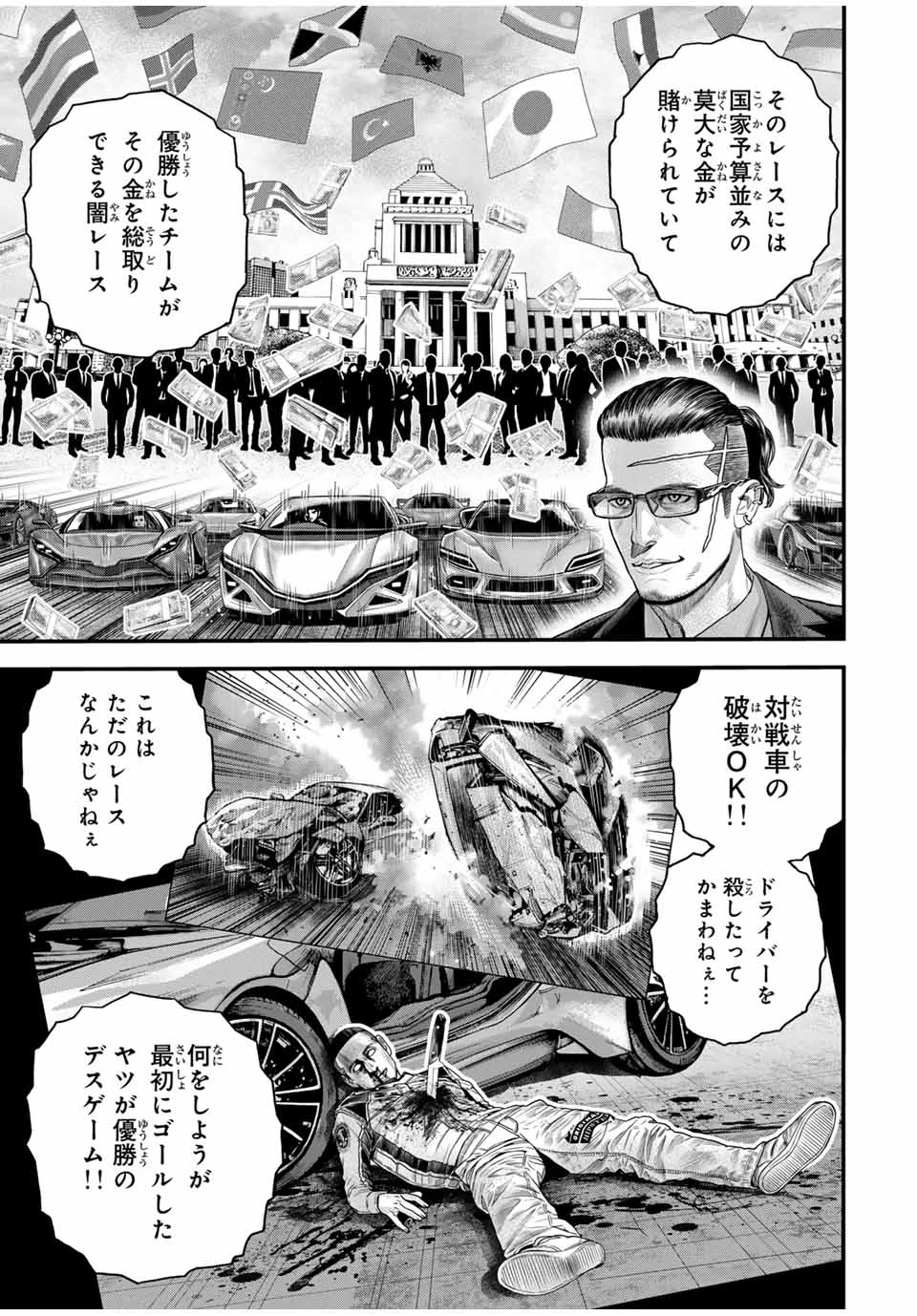 東京デスレース Tōkyō Desu Rēsu 第1話 - 23