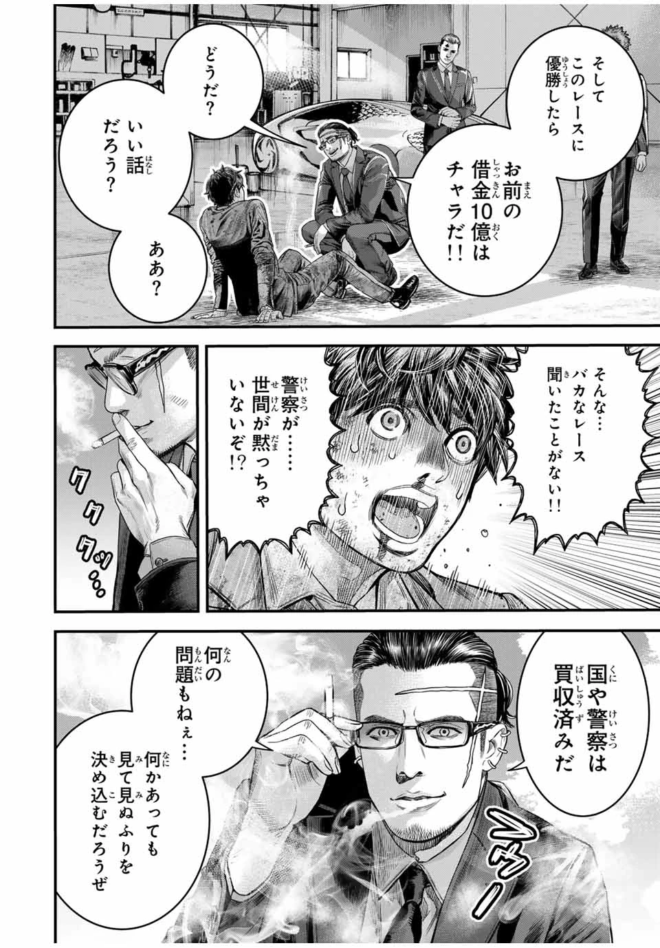 東京デスレース Tōkyō Desu Rēsu 第1話 - 24