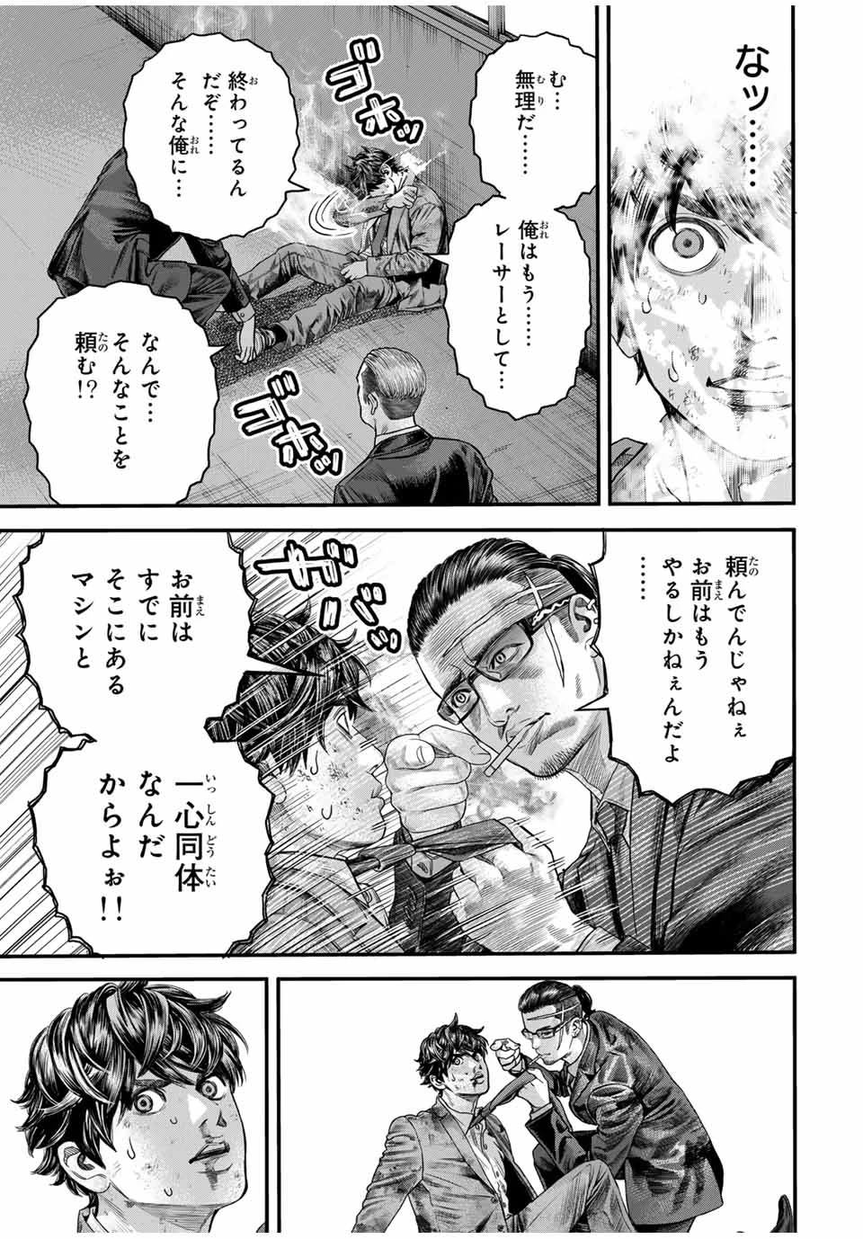 東京デスレース Tōkyō Desu Rēsu 第1話 - 25