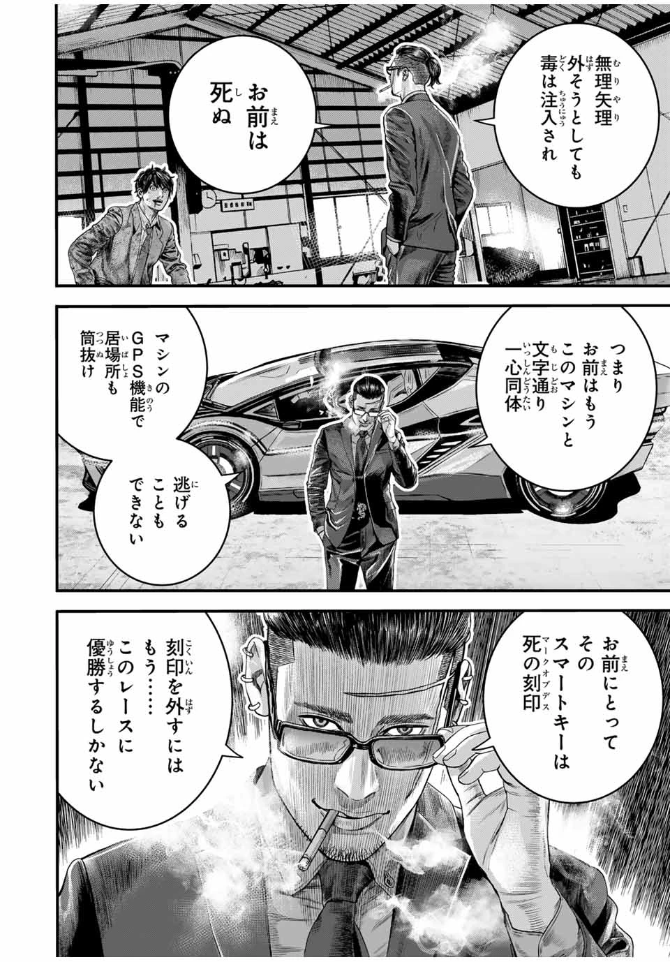 東京デスレース Tōkyō Desu Rēsu 第1話 - 30