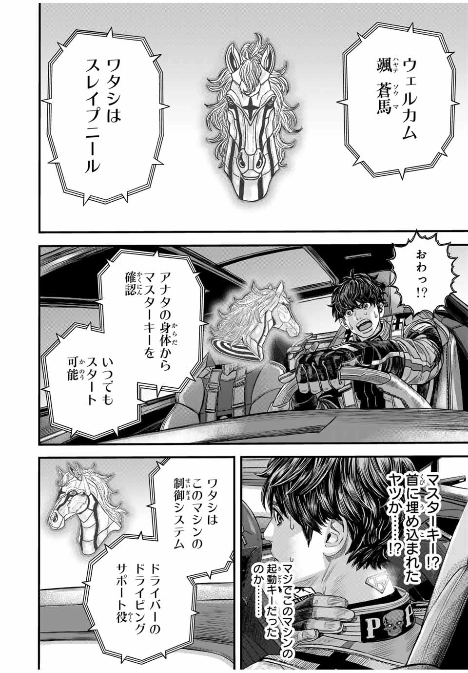 東京デスレース Tōkyō Desu Rēsu 第1話 - 40