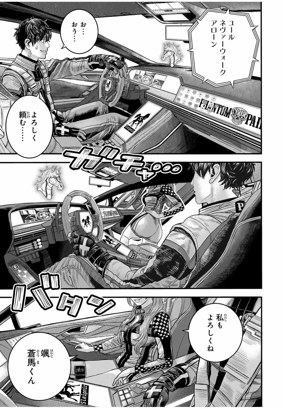 東京デスレース Tōkyō Desu Rēsu 第1話 - 41