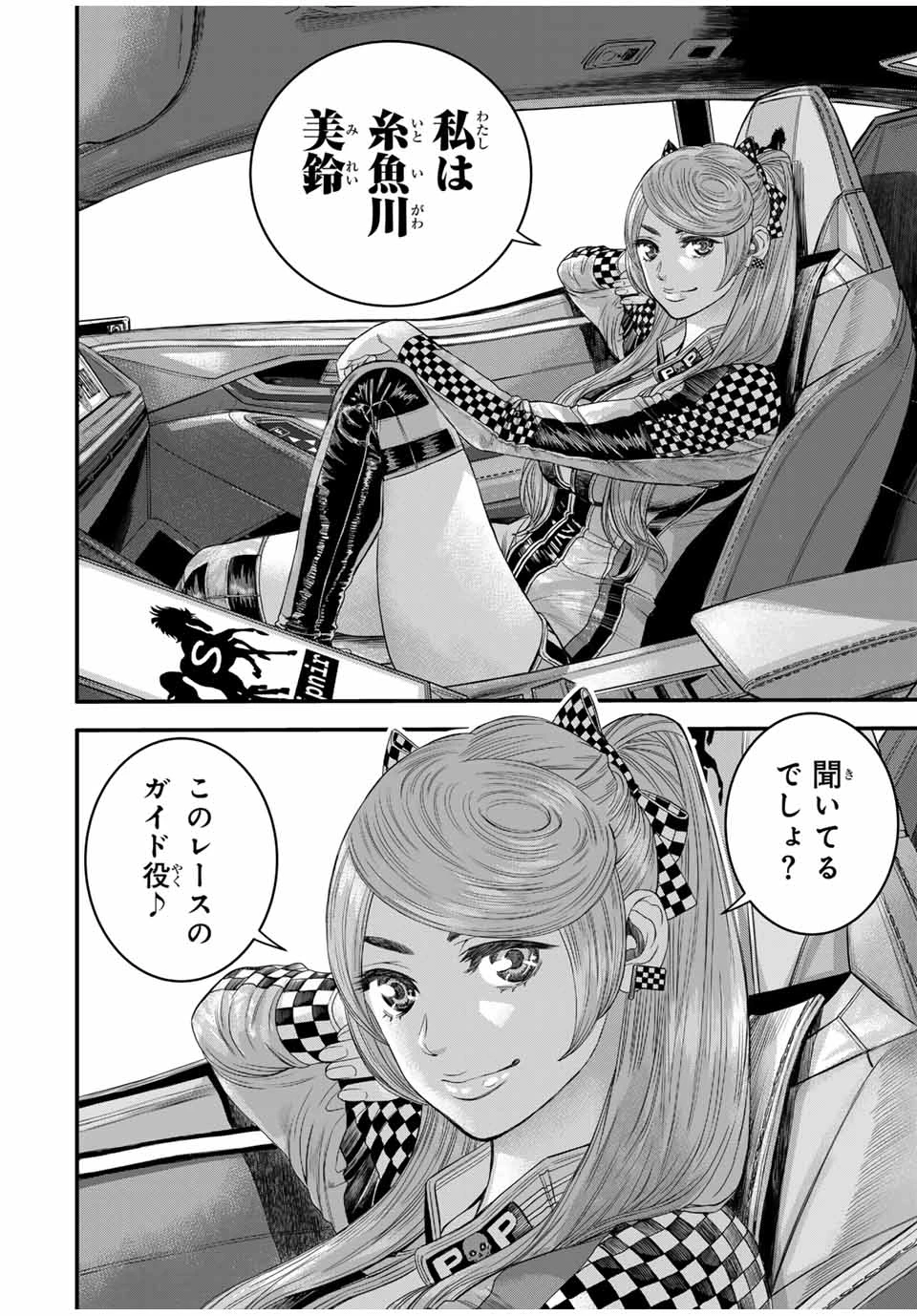 東京デスレース Tōkyō Desu Rēsu 第1話 - 42