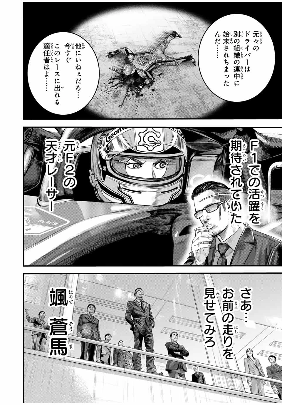 東京デスレース Tōkyō Desu Rēsu 第1話 - 48