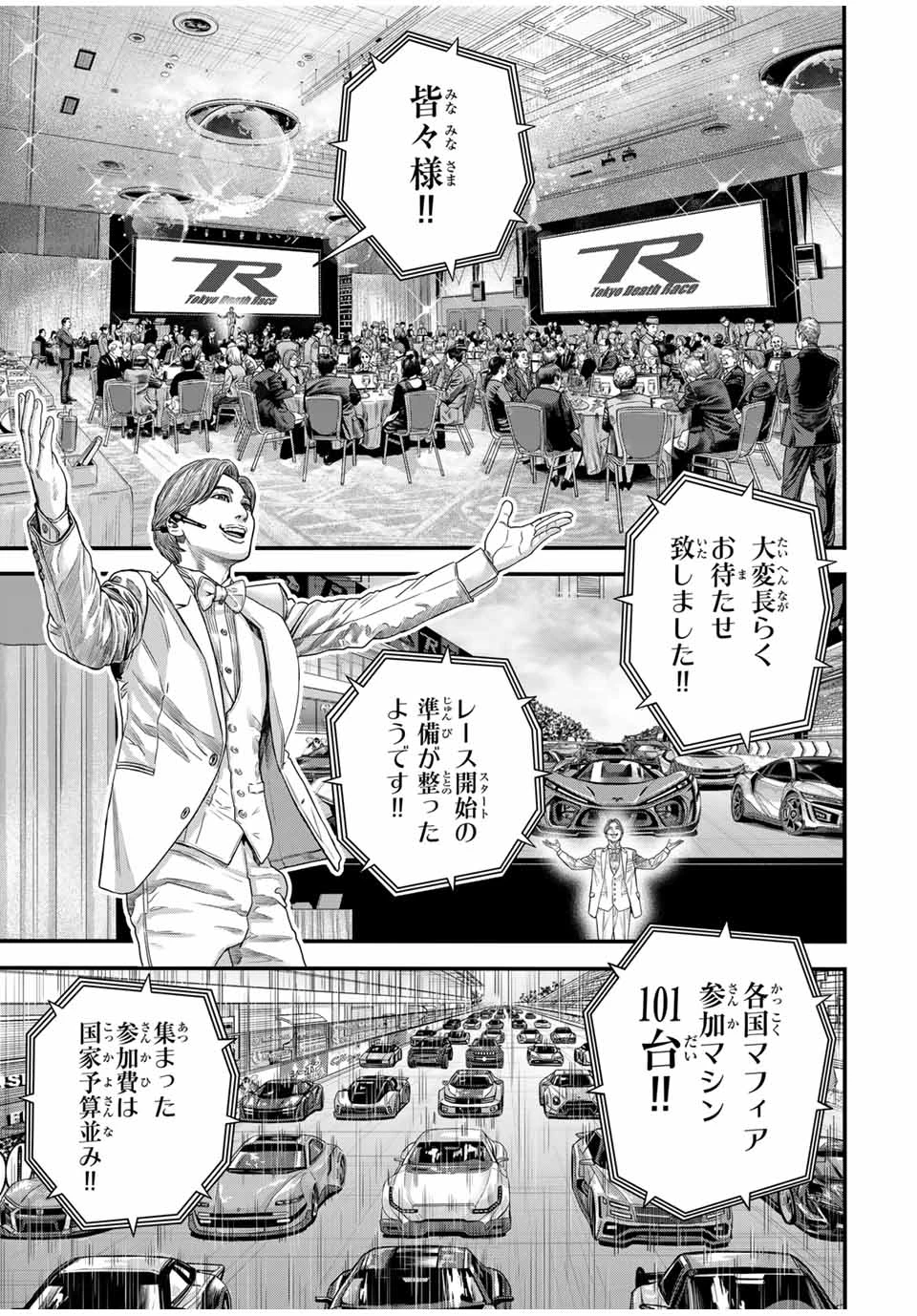 東京デスレース Tōkyō Desu Rēsu 第1話 - 49