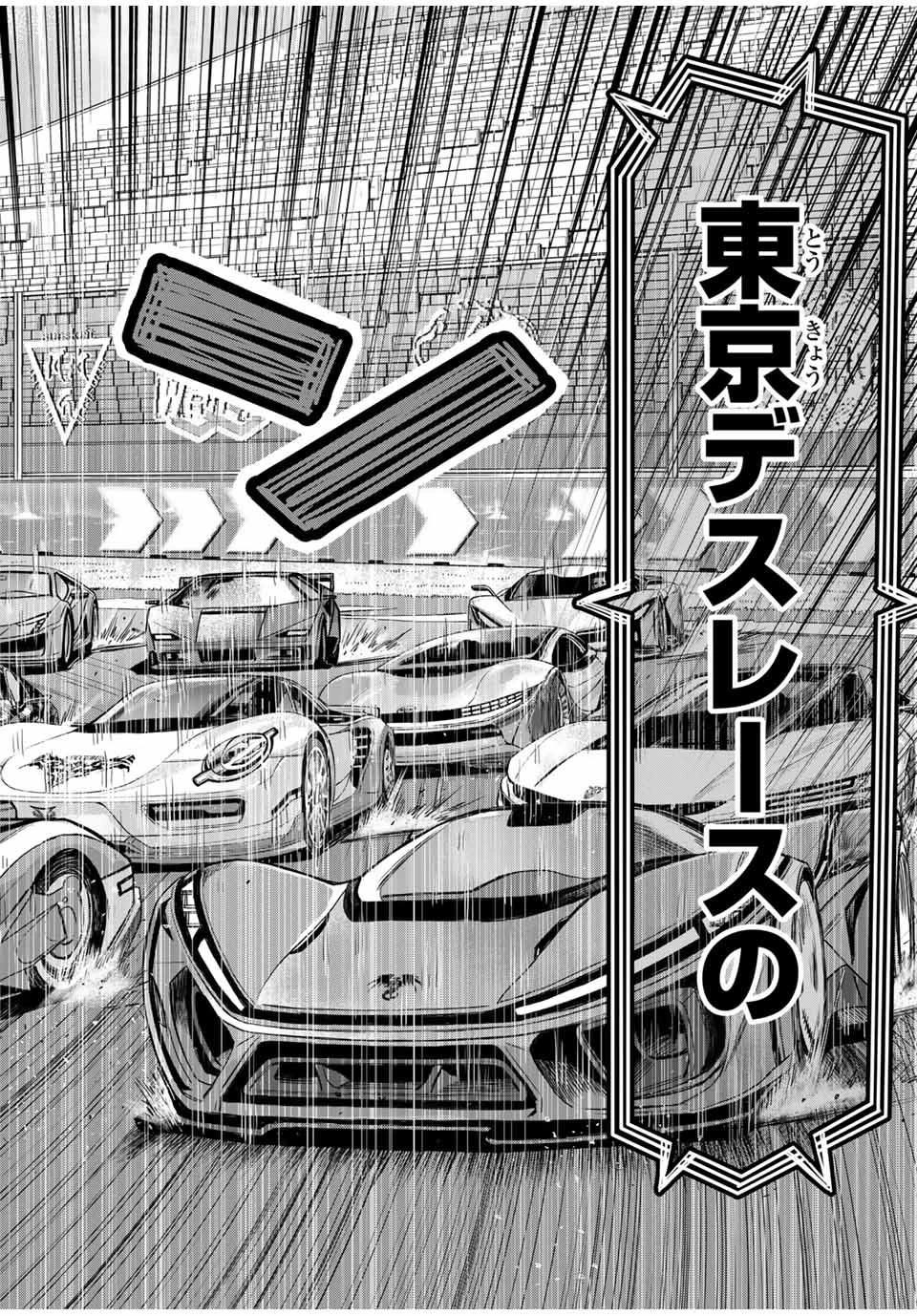 東京デスレース Tōkyō Desu Rēsu 第1話 - 52