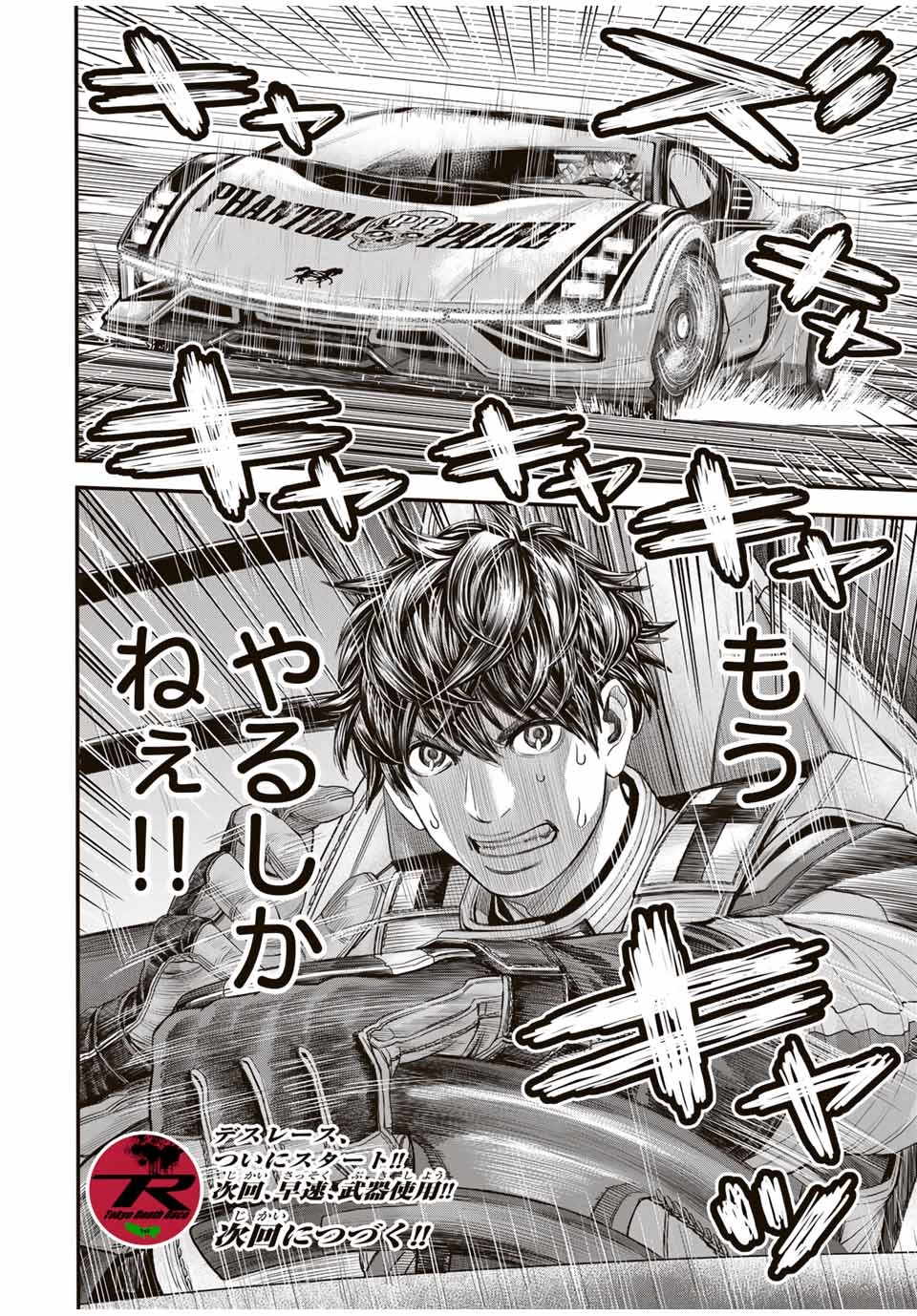 東京デスレース Tōkyō Desu Rēsu 第1話 - 54