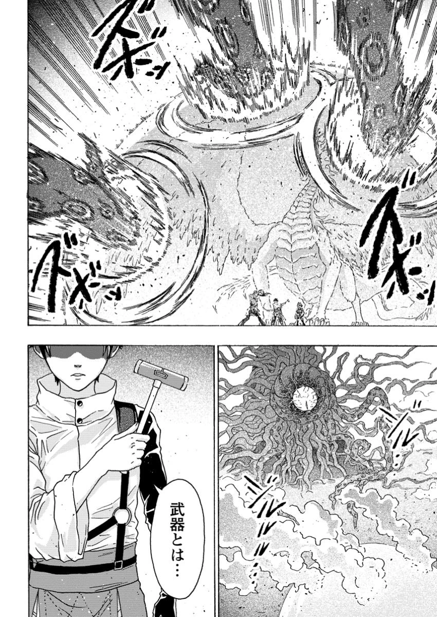 追放された鍛冶師はチートスキルで伝説を作りまくる ～婚約者に店を追い出されたけど、気ままにモノ作っていられる今の方が幸せです～ 第10.3話 - 9