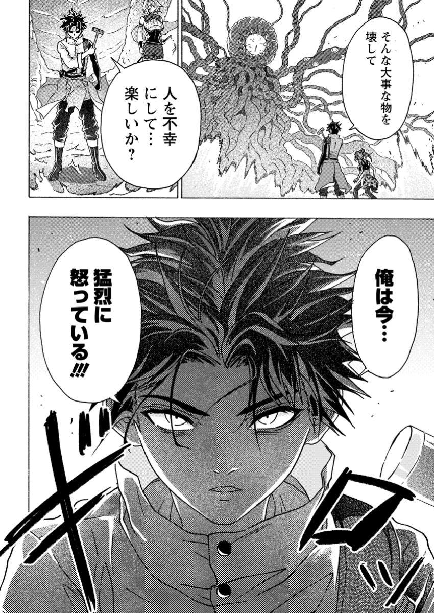 追放された鍛冶師はチートスキルで伝説を作りまくる ～婚約者に店を追い出されたけど、気ままにモノ作っていられる今の方が幸せです～ 第10.3話 - 11