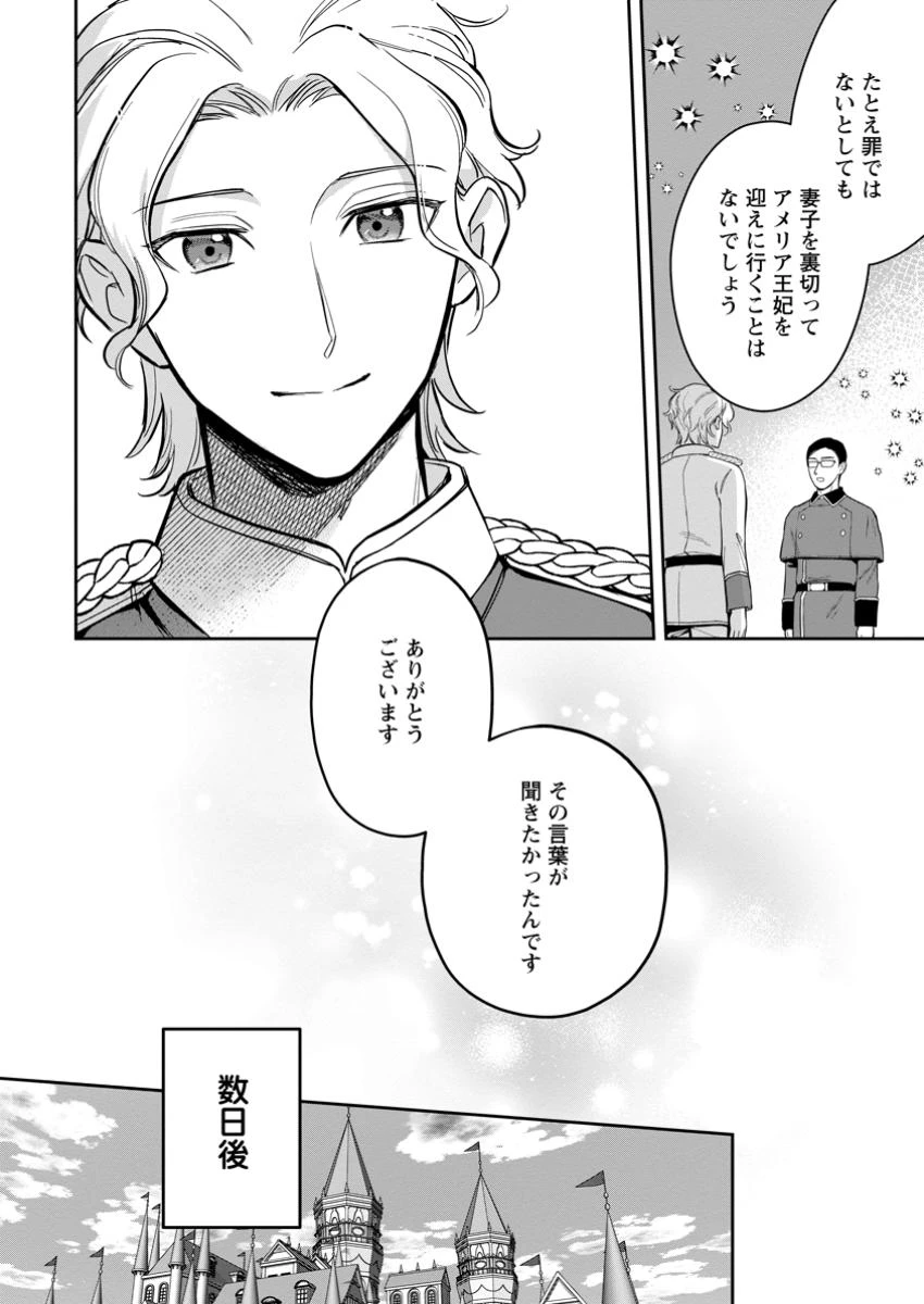 関係改善をあきらめて距離をおいたら、塩対応だった婚約者が絡んでくるようになりました 第33.2話 - 1