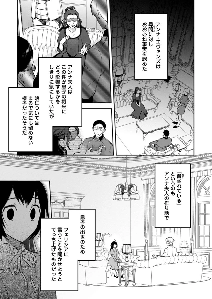 関係改善をあきらめて距離をおいたら、塩対応だった婚約者が絡んでくるようになりました 第33.2話 - 2
