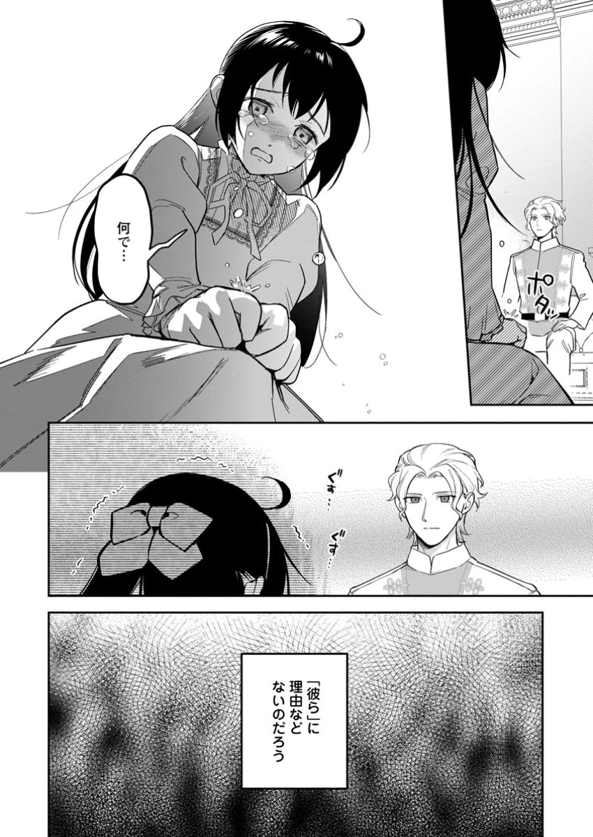 関係改善をあきらめて距離をおいたら、塩対応だった婚約者が絡んでくるようになりました 第33.2話 - 3