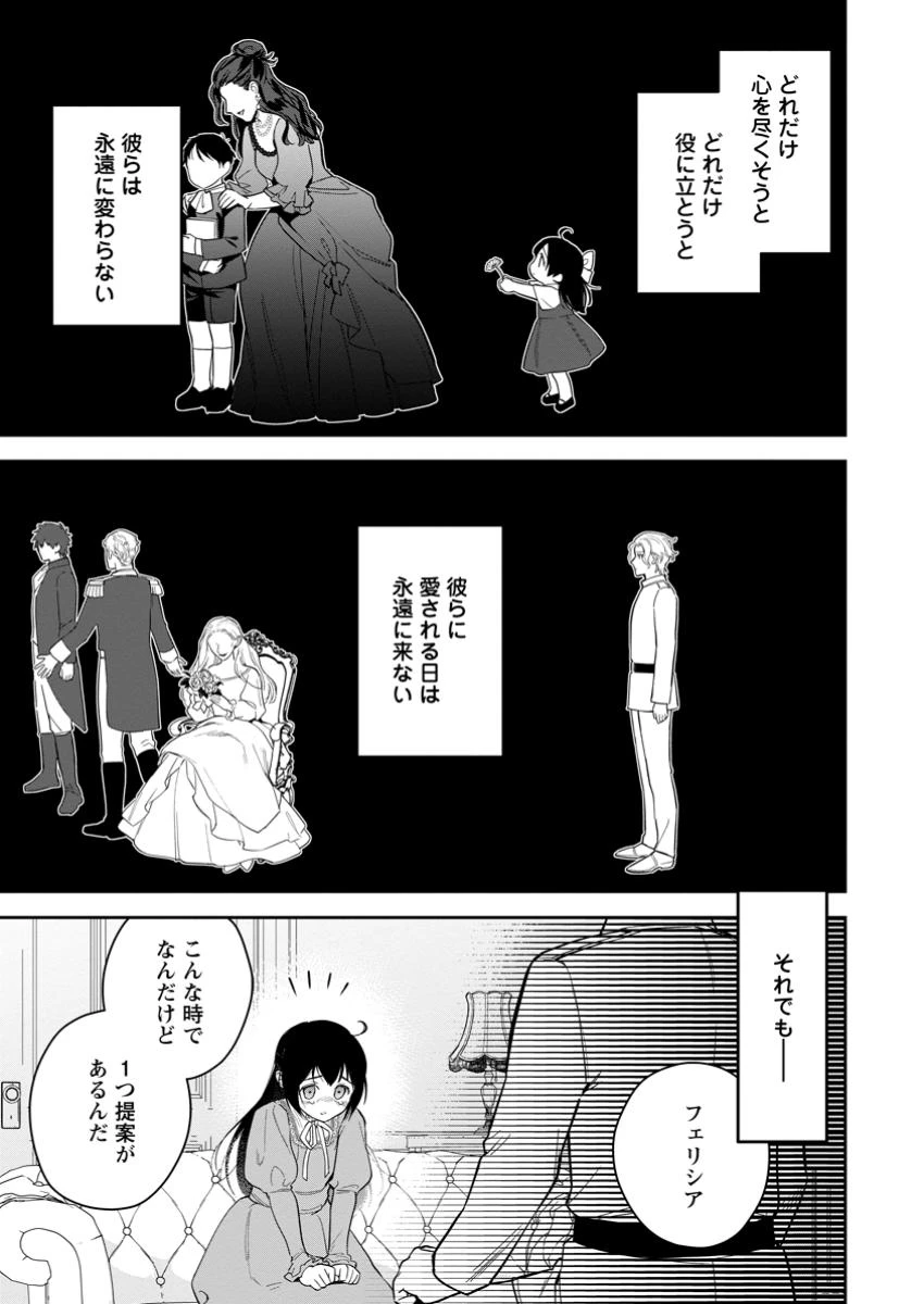 関係改善をあきらめて距離をおいたら、塩対応だった婚約者が絡んでくるようになりました 第33.2話 - 4