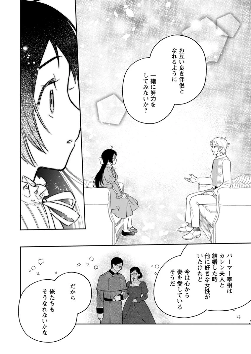 関係改善をあきらめて距離をおいたら、塩対応だった婚約者が絡んでくるようになりました 第33.2話 - 5
