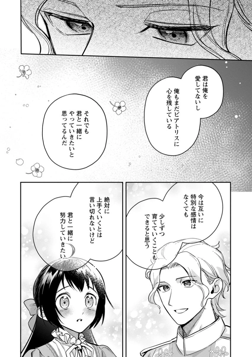 関係改善をあきらめて距離をおいたら、塩対応だった婚約者が絡んでくるようになりました 第33.2話 - 6