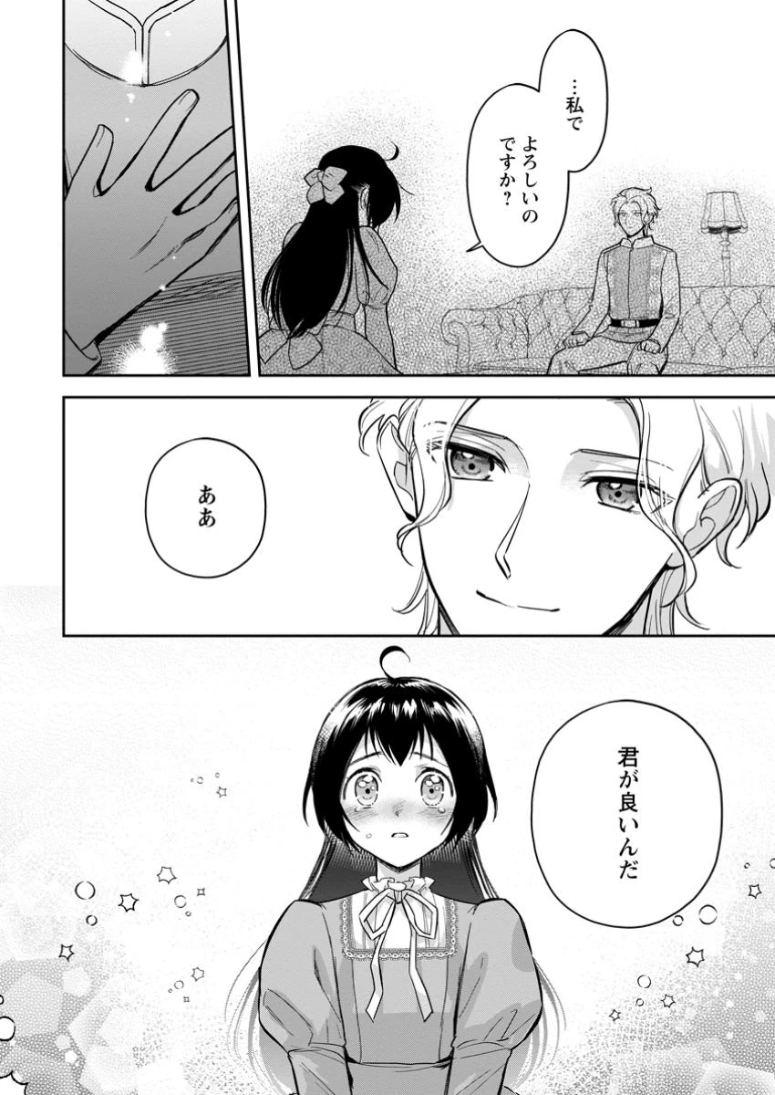 関係改善をあきらめて距離をおいたら、塩対応だった婚約者が絡んでくるようになりました 第33.2話 - 7
