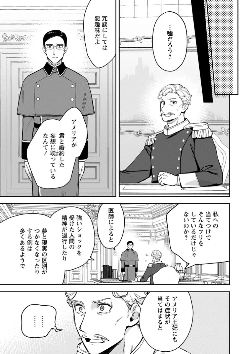 関係改善をあきらめて距離をおいたら、塩対応だった婚約者が絡んでくるようになりました 第33.2話 - 8