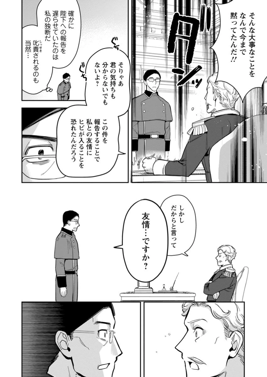 関係改善をあきらめて距離をおいたら、塩対応だった婚約者が絡んでくるようになりました 第33.2話 - 9