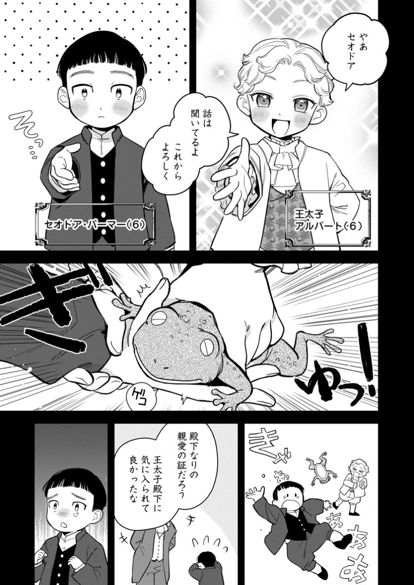 関係改善をあきらめて距離をおいたら、塩対応だった婚約者が絡んでくるようになりました 第33.2話 - 10