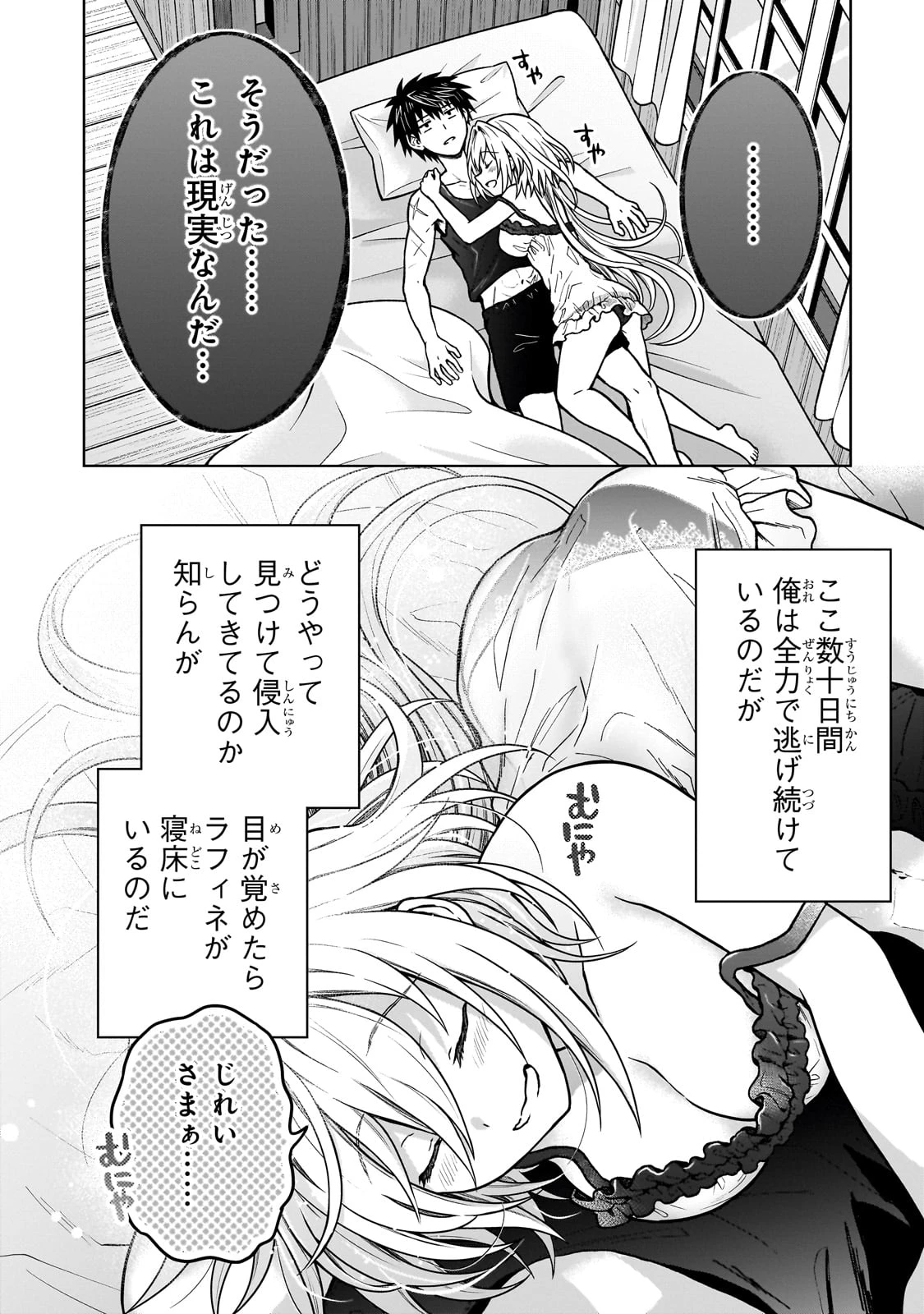 D級冒険者の俺、なぜか勇者パーティーに勧誘されたあげく、王女につきまとわれてる 第34話 - 6