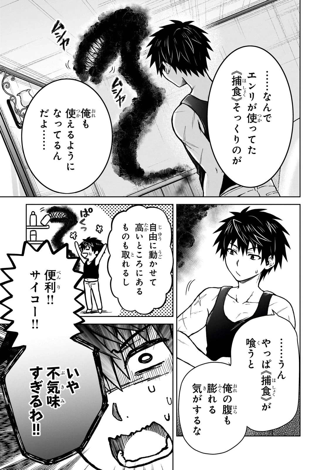 D級冒険者の俺、なぜか勇者パーティーに勧誘されたあげく、王女につきまとわれてる 第34話 - 9