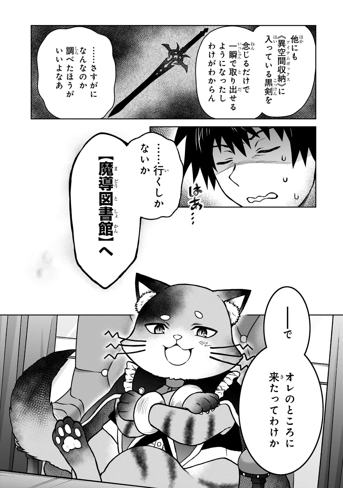 D級冒険者の俺、なぜか勇者パーティーに勧誘されたあげく、王女につきまとわれてる 第34話 - 10