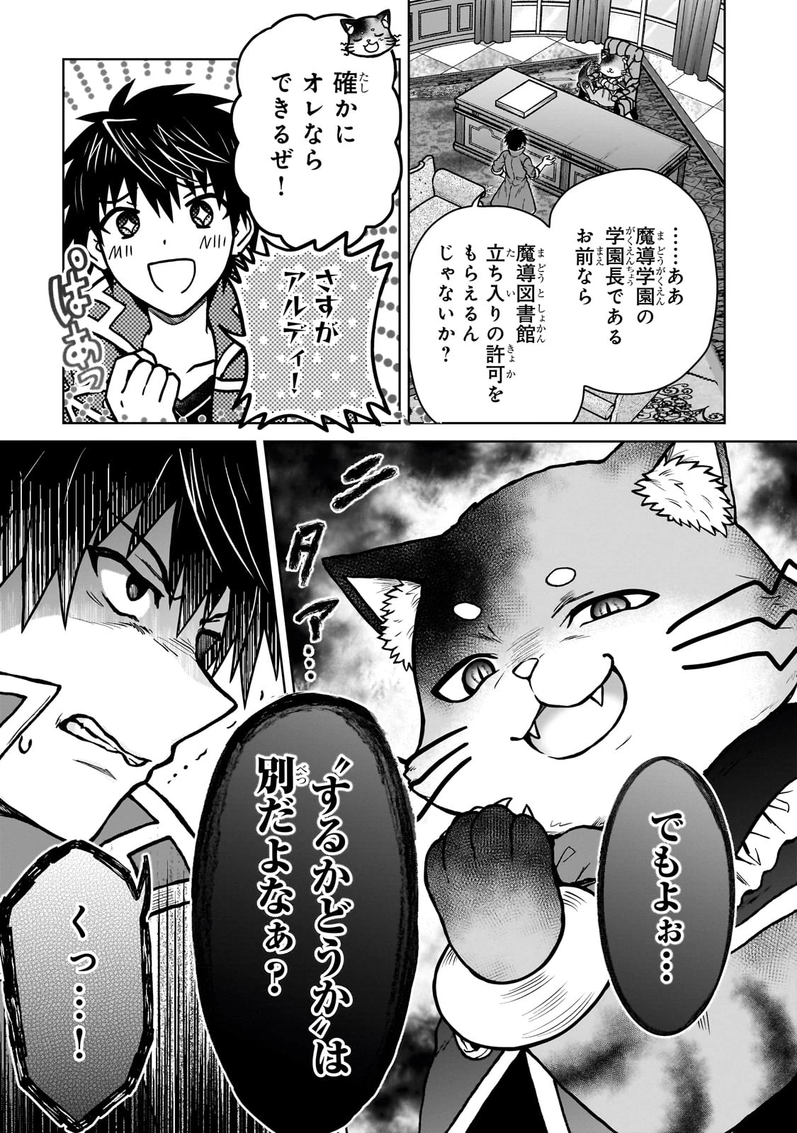 D級冒険者の俺、なぜか勇者パーティーに勧誘されたあげく、王女につきまとわれてる 第34話 - 11