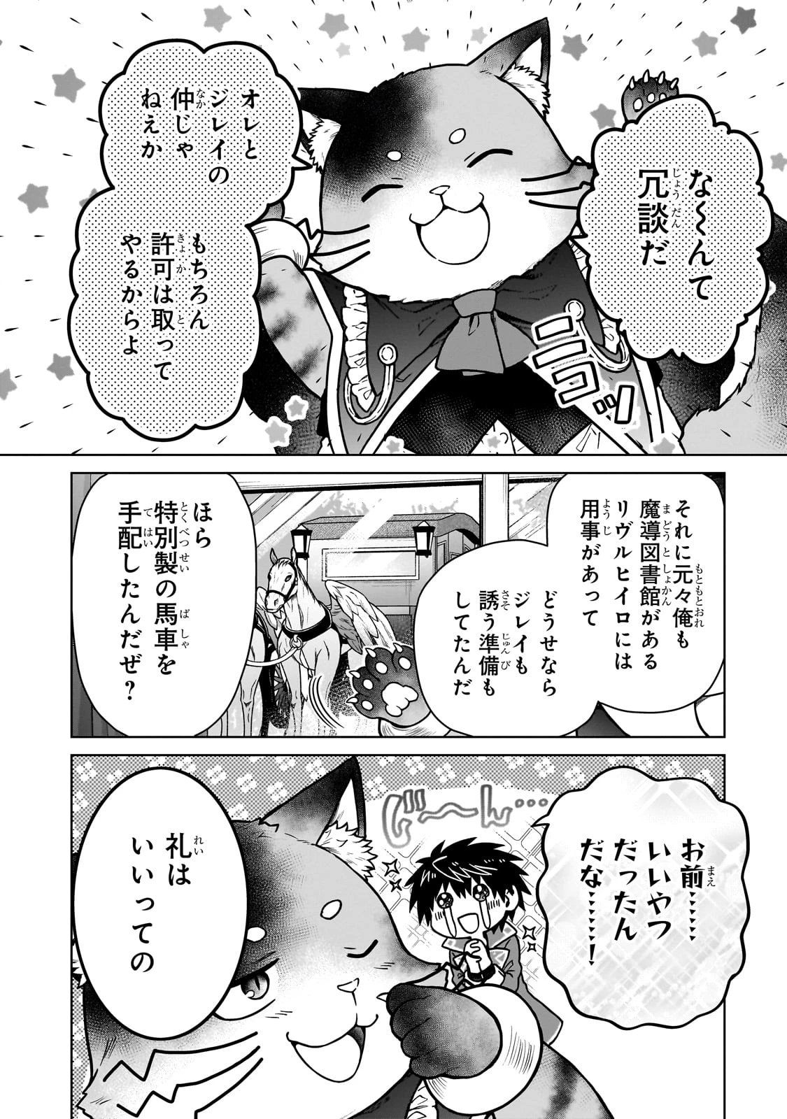 D級冒険者の俺、なぜか勇者パーティーに勧誘されたあげく、王女につきまとわれてる 第34話 - 12