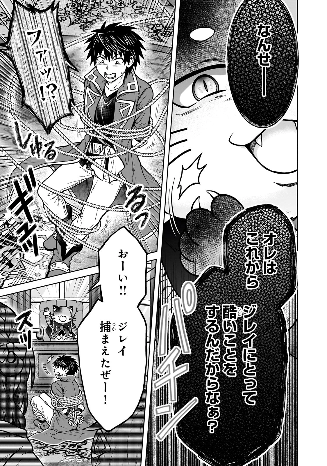 D級冒険者の俺、なぜか勇者パーティーに勧誘されたあげく、王女につきまとわれてる 第34話 - 13