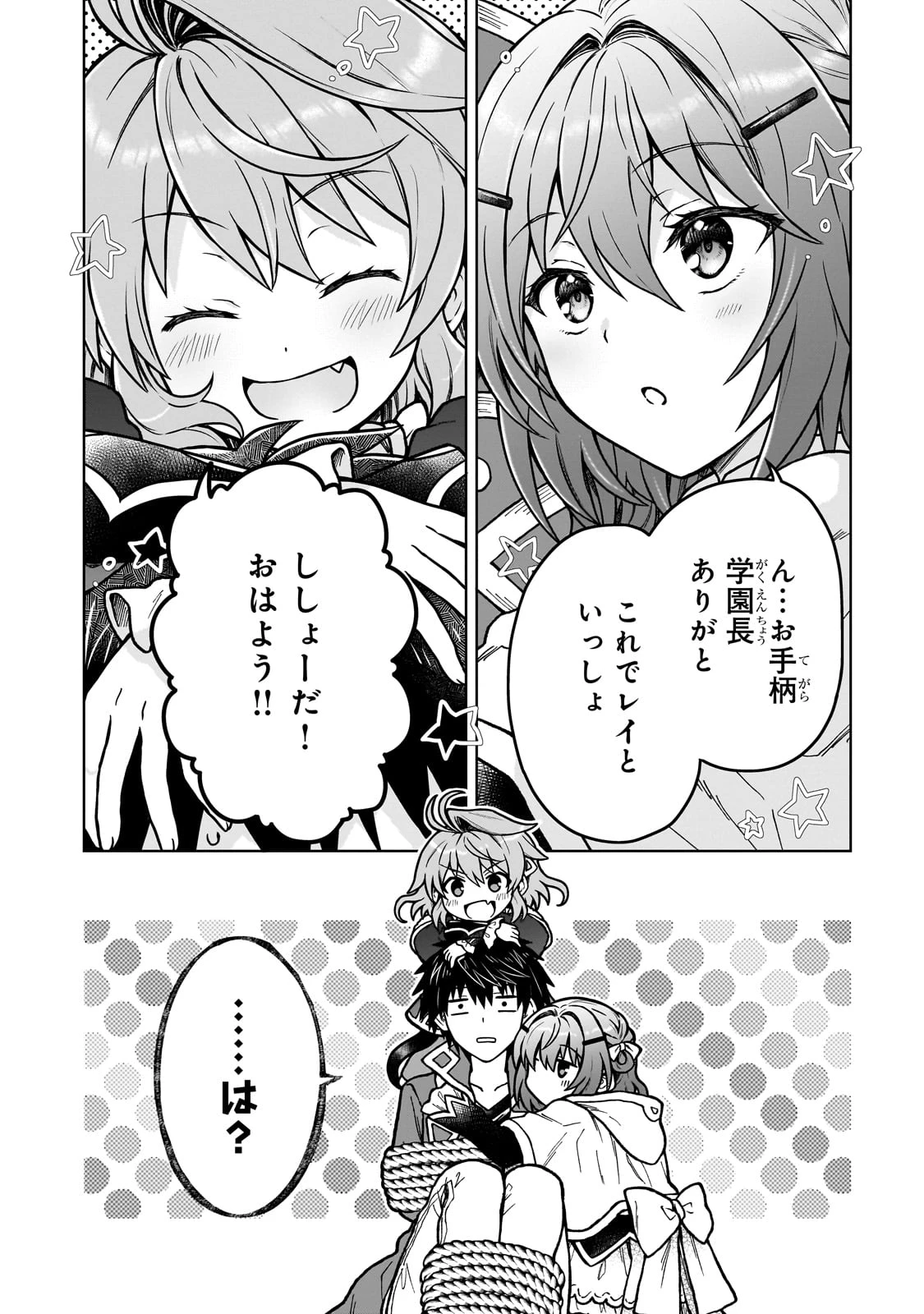 D級冒険者の俺、なぜか勇者パーティーに勧誘されたあげく、王女につきまとわれてる 第34話 - 14