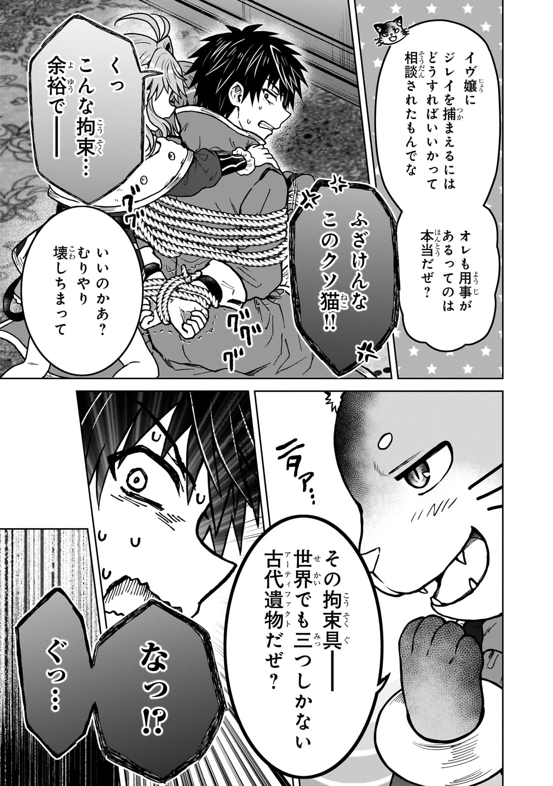 D級冒険者の俺、なぜか勇者パーティーに勧誘されたあげく、王女につきまとわれてる 第34話 - 15