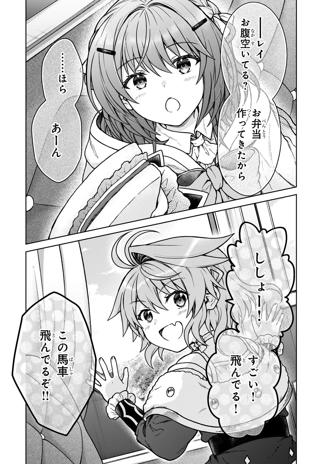 D級冒険者の俺、なぜか勇者パーティーに勧誘されたあげく、王女につきまとわれてる 第34話 - 17