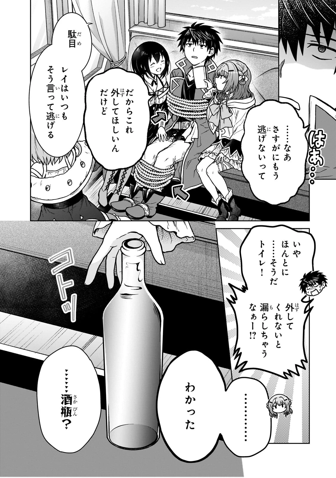 D級冒険者の俺、なぜか勇者パーティーに勧誘されたあげく、王女につきまとわれてる 第34話 - 18