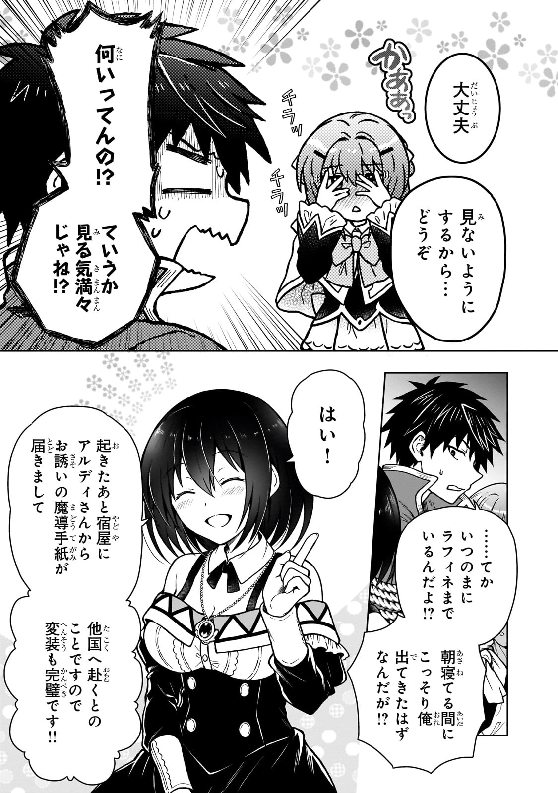 D級冒険者の俺、なぜか勇者パーティーに勧誘されたあげく、王女につきまとわれてる 第34話 - 19