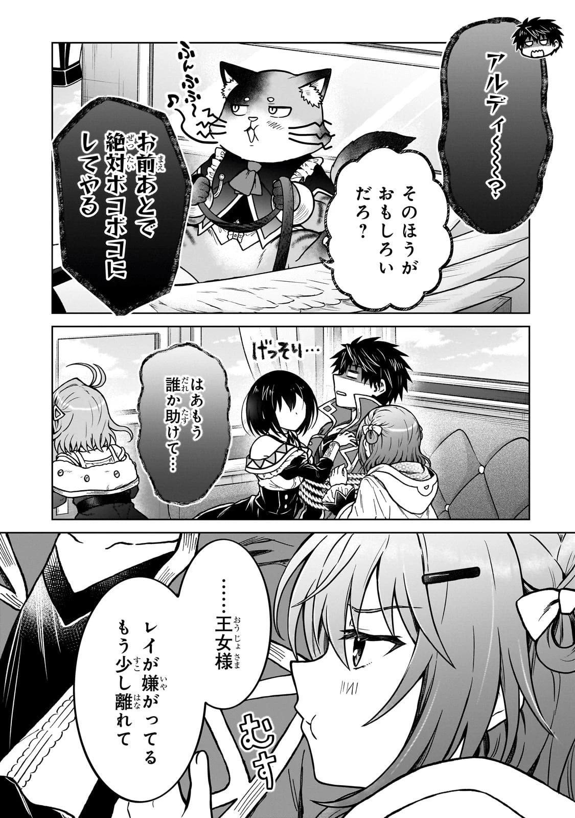 D級冒険者の俺、なぜか勇者パーティーに勧誘されたあげく、王女につきまとわれてる 第34話 - 20