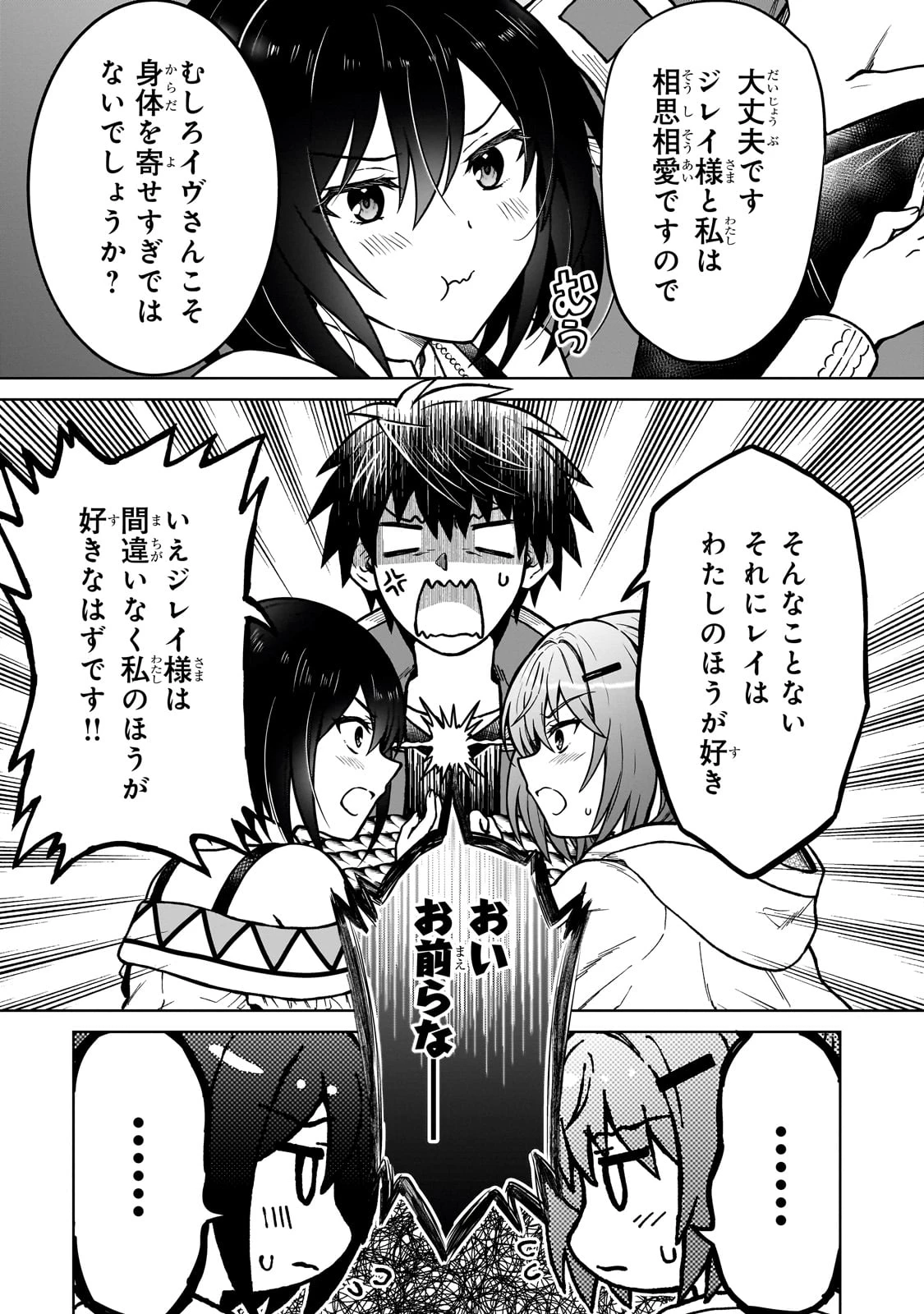 D級冒険者の俺、なぜか勇者パーティーに勧誘されたあげく、王女につきまとわれてる 第34話 - 21