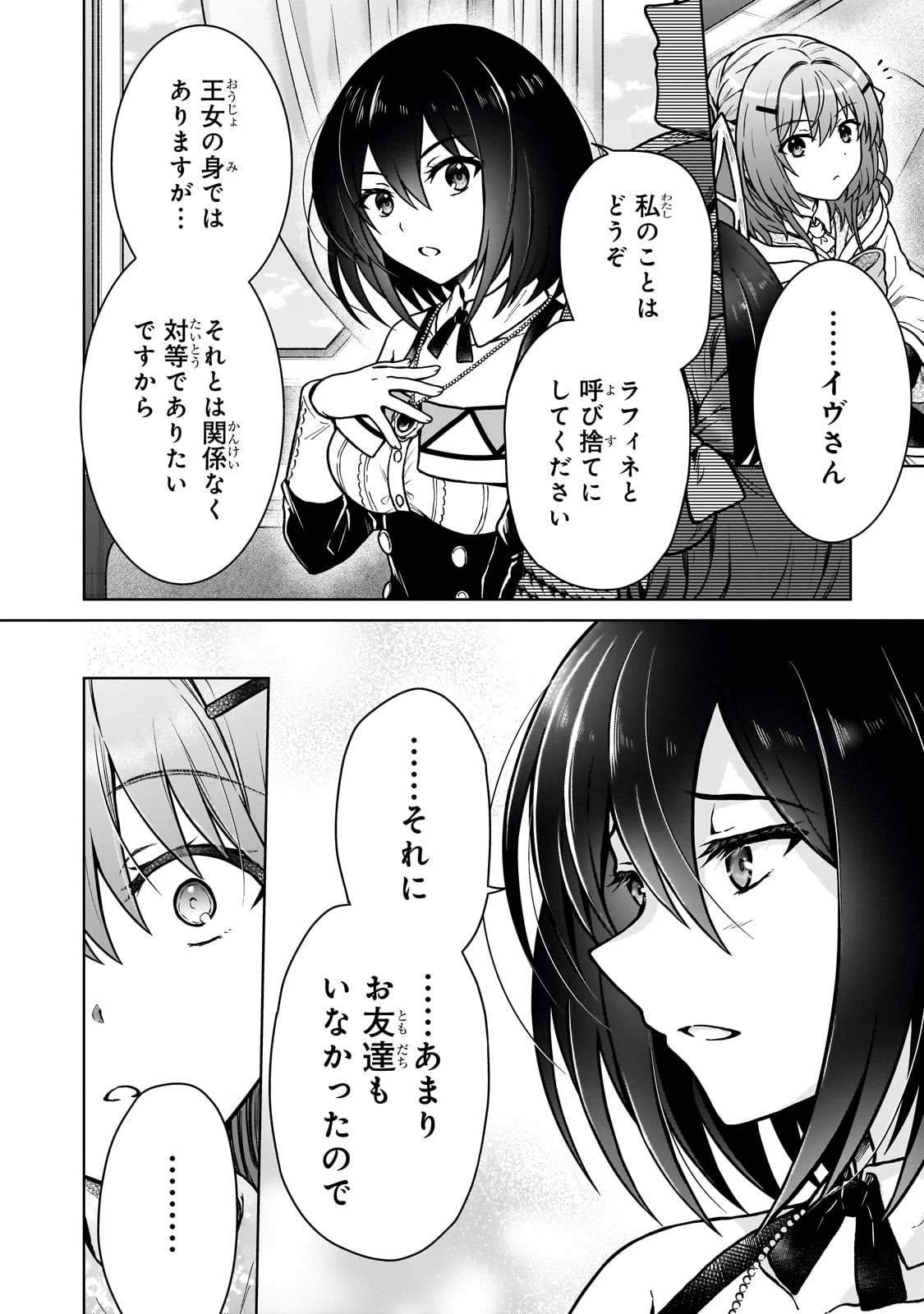 D級冒険者の俺、なぜか勇者パーティーに勧誘されたあげく、王女につきまとわれてる 第34話 - 22