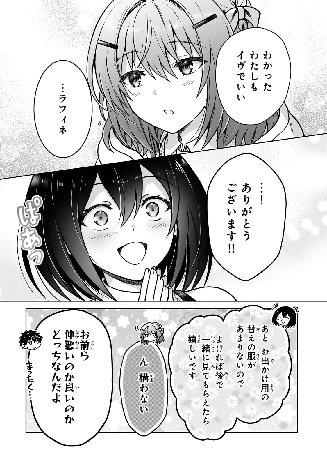 D級冒険者の俺、なぜか勇者パーティーに勧誘されたあげく、王女につきまとわれてる 第34話 - 23