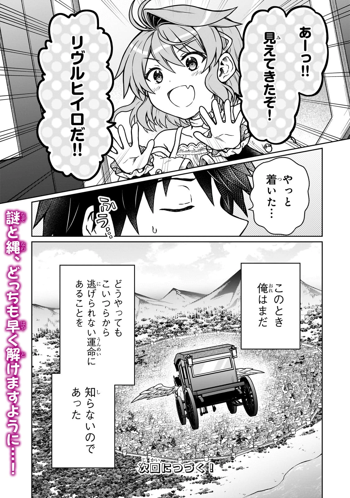 D級冒険者の俺、なぜか勇者パーティーに勧誘されたあげく、王女につきまとわれてる 第34話 - 24