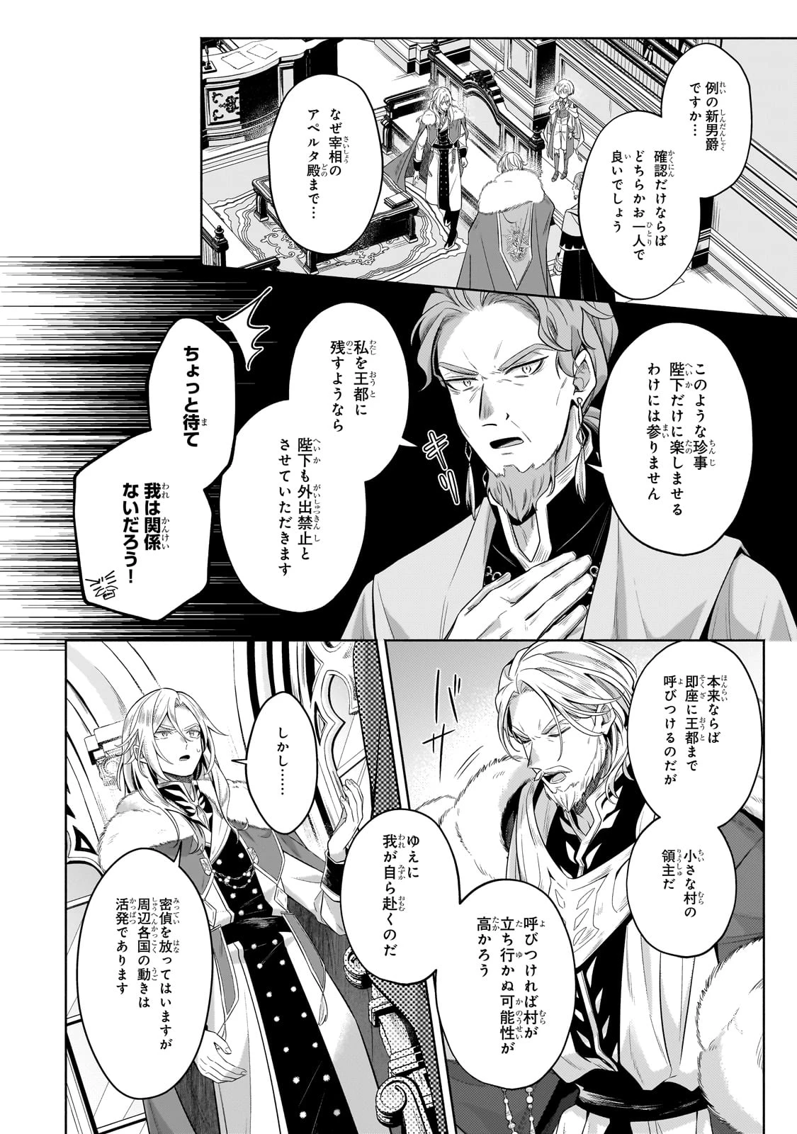 お気楽領主の楽しい領地防衛 〜生産系魔術で名もなき村を最強の城塞都市に〜 第32話 - 6