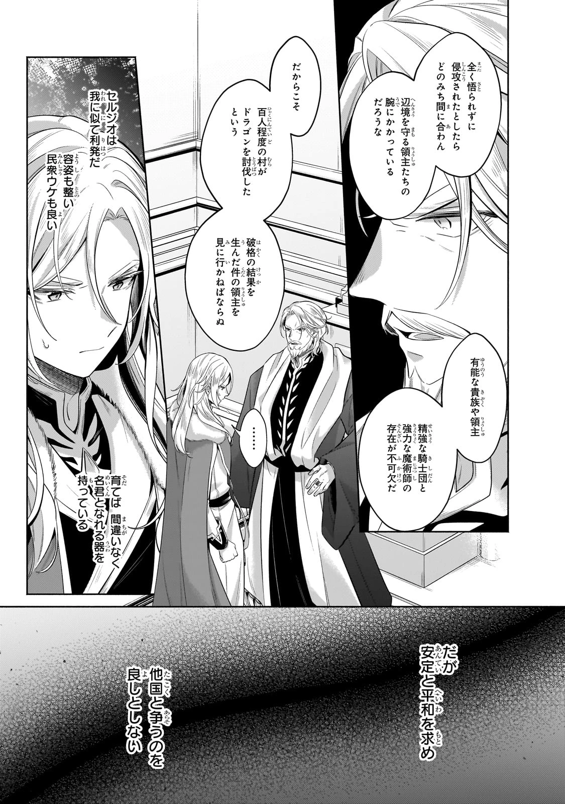 お気楽領主の楽しい領地防衛 〜生産系魔術で名もなき村を最強の城塞都市に〜 第32話 - 7