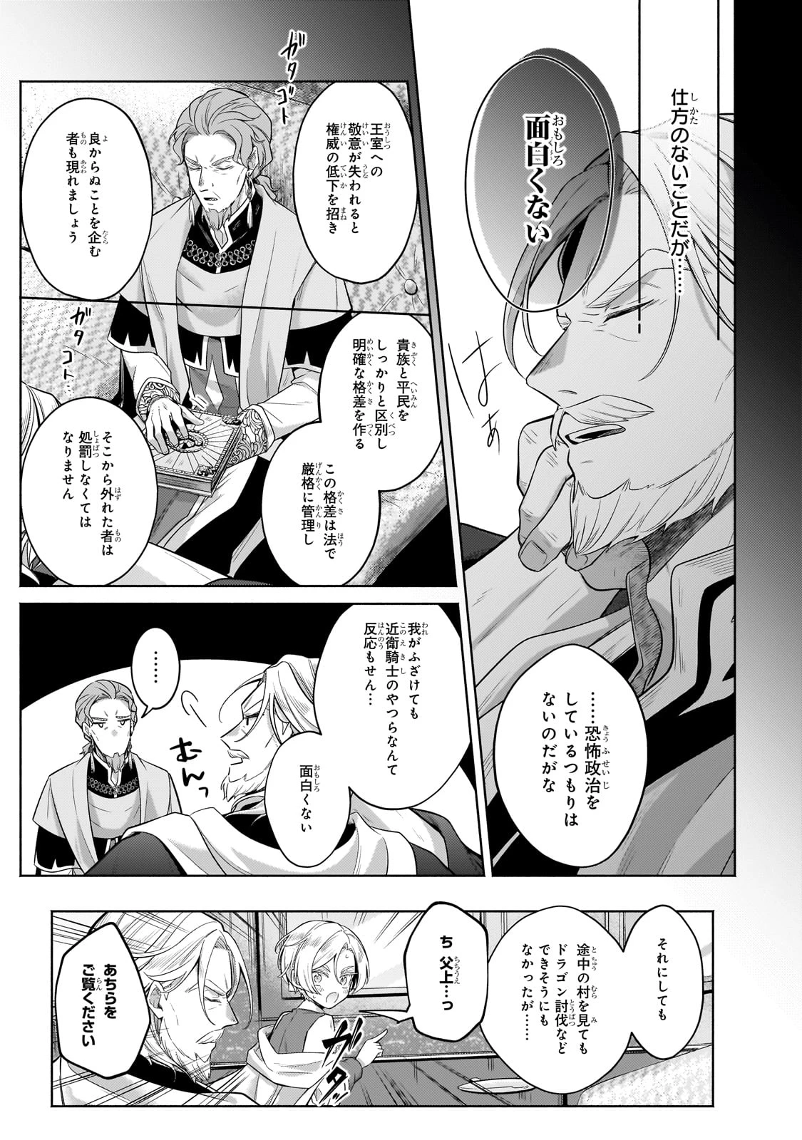 お気楽領主の楽しい領地防衛 〜生産系魔術で名もなき村を最強の城塞都市に〜 第32話 - 11