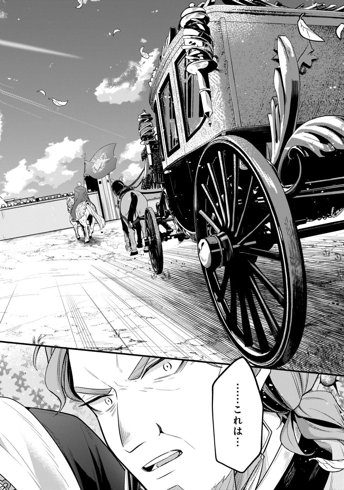 お気楽領主の楽しい領地防衛 〜生産系魔術で名もなき村を最強の城塞都市に〜 第32話 - 12