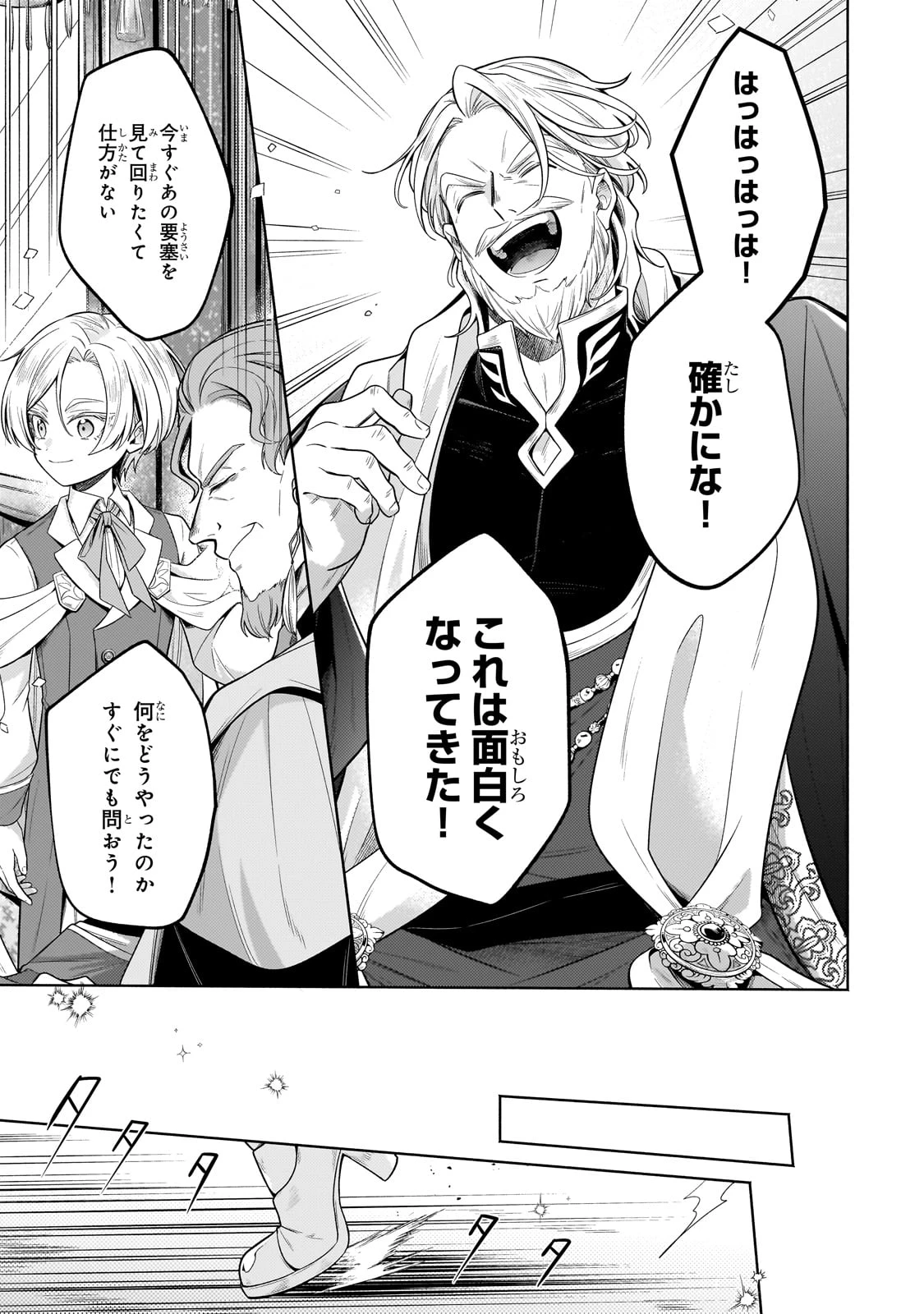 お気楽領主の楽しい領地防衛 〜生産系魔術で名もなき村を最強の城塞都市に〜 第32話 - 15