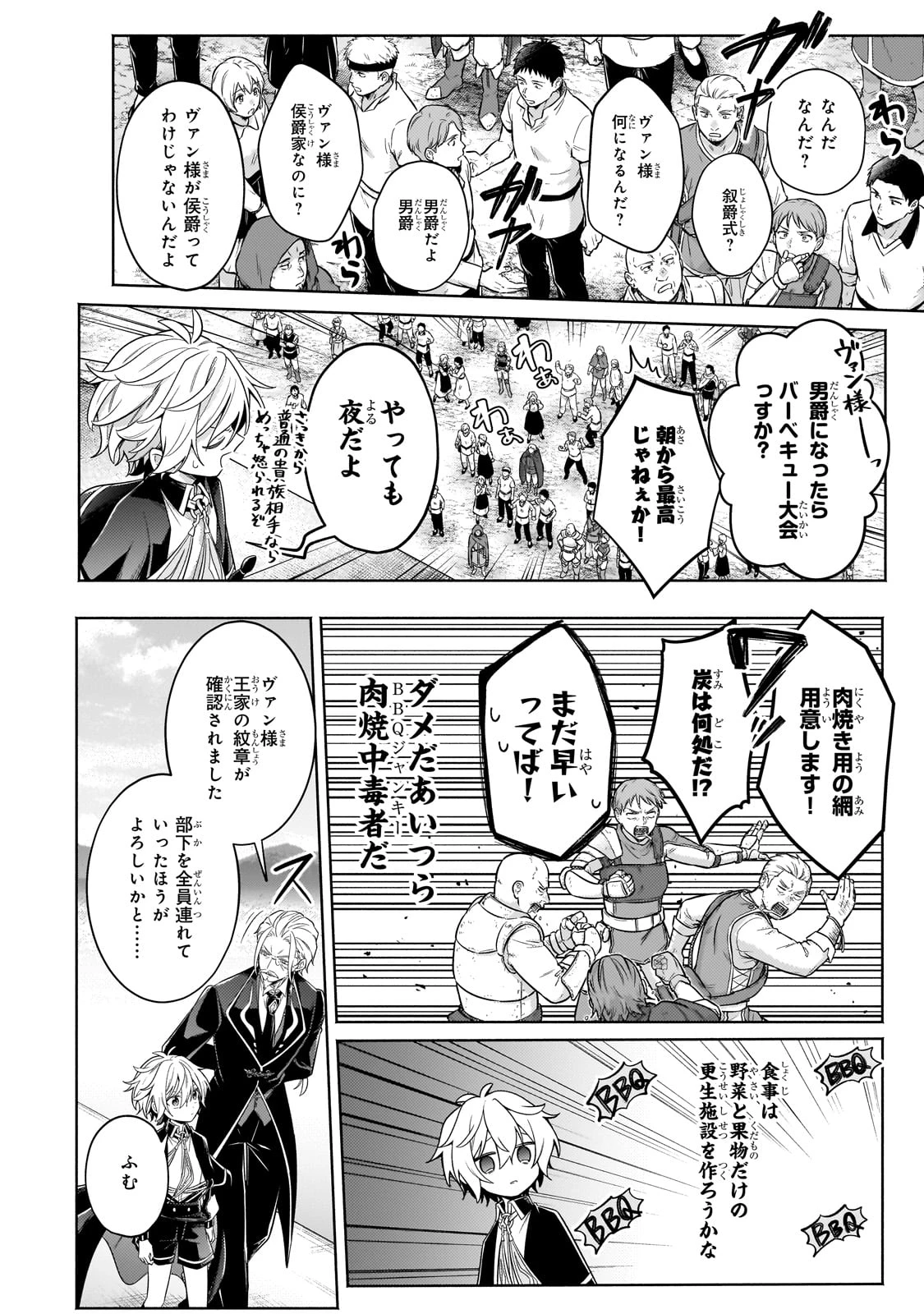 お気楽領主の楽しい領地防衛 〜生産系魔術で名もなき村を最強の城塞都市に〜 第32話 - 20