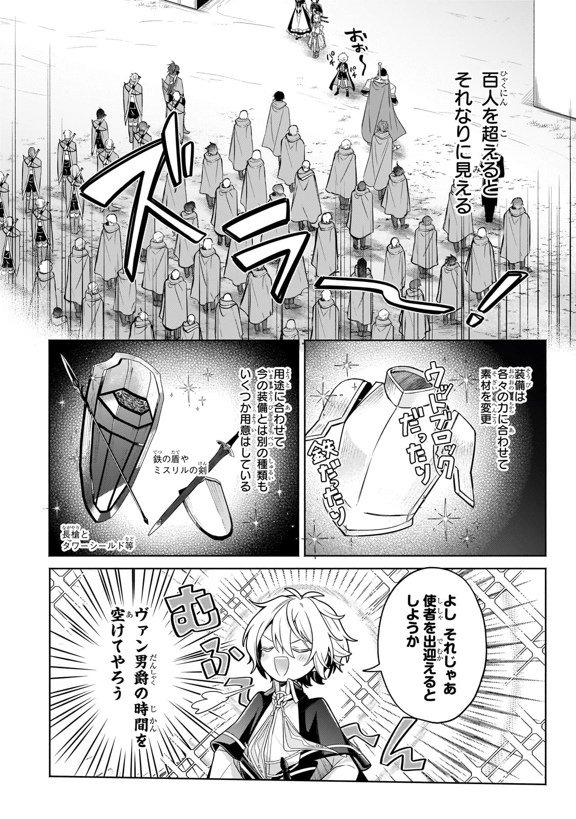 お気楽領主の楽しい領地防衛 〜生産系魔術で名もなき村を最強の城塞都市に〜 第32話 - 22